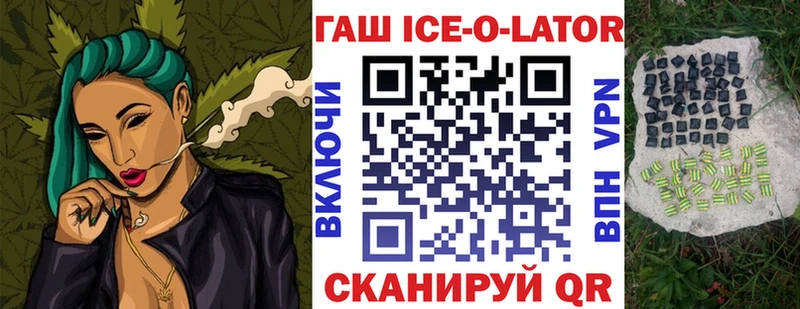 Гашиш ice o lator  Купить где  Полярный 